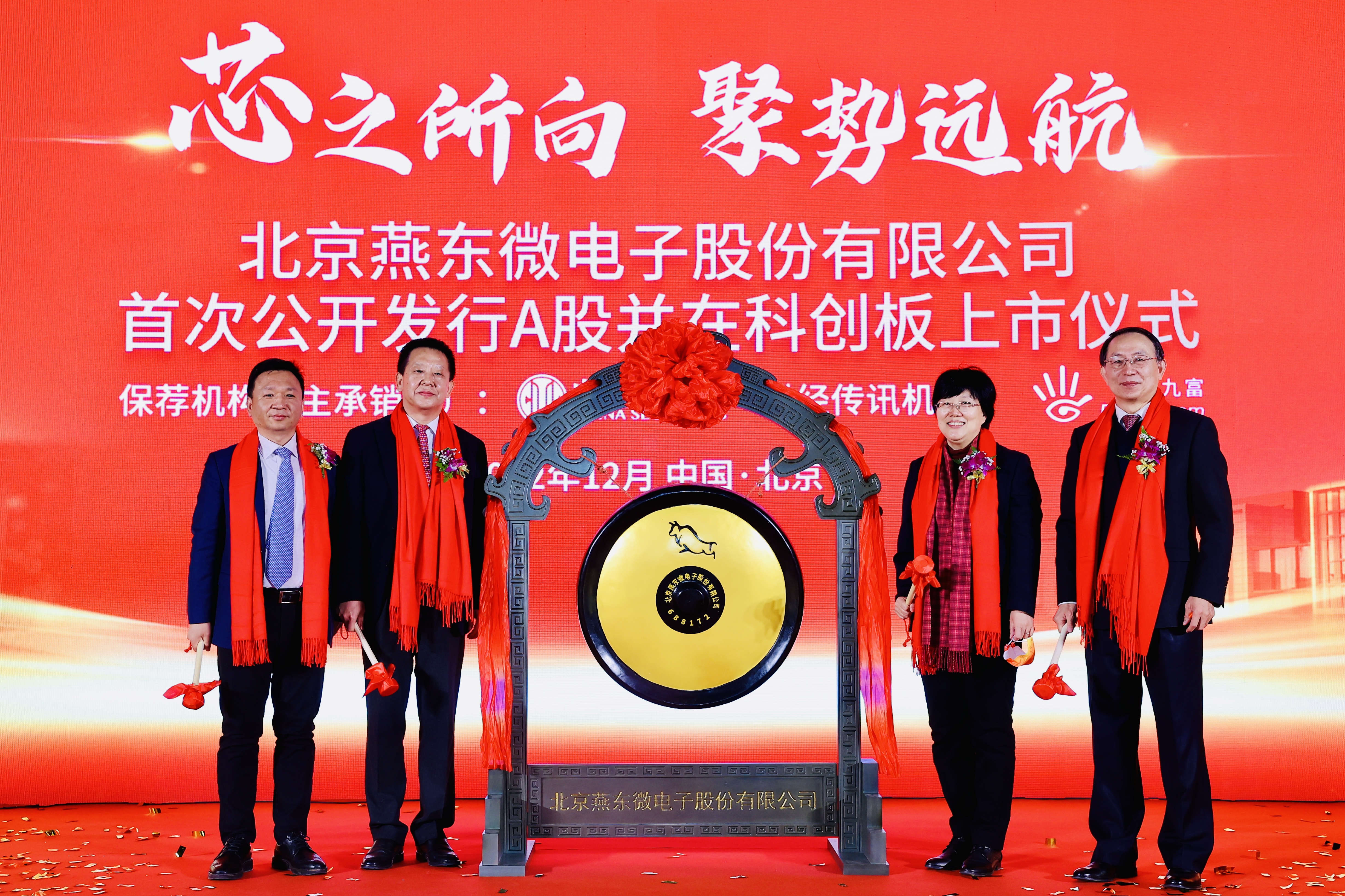 bb贝博中国官网举行上市仪式，正式登陆A股科创板