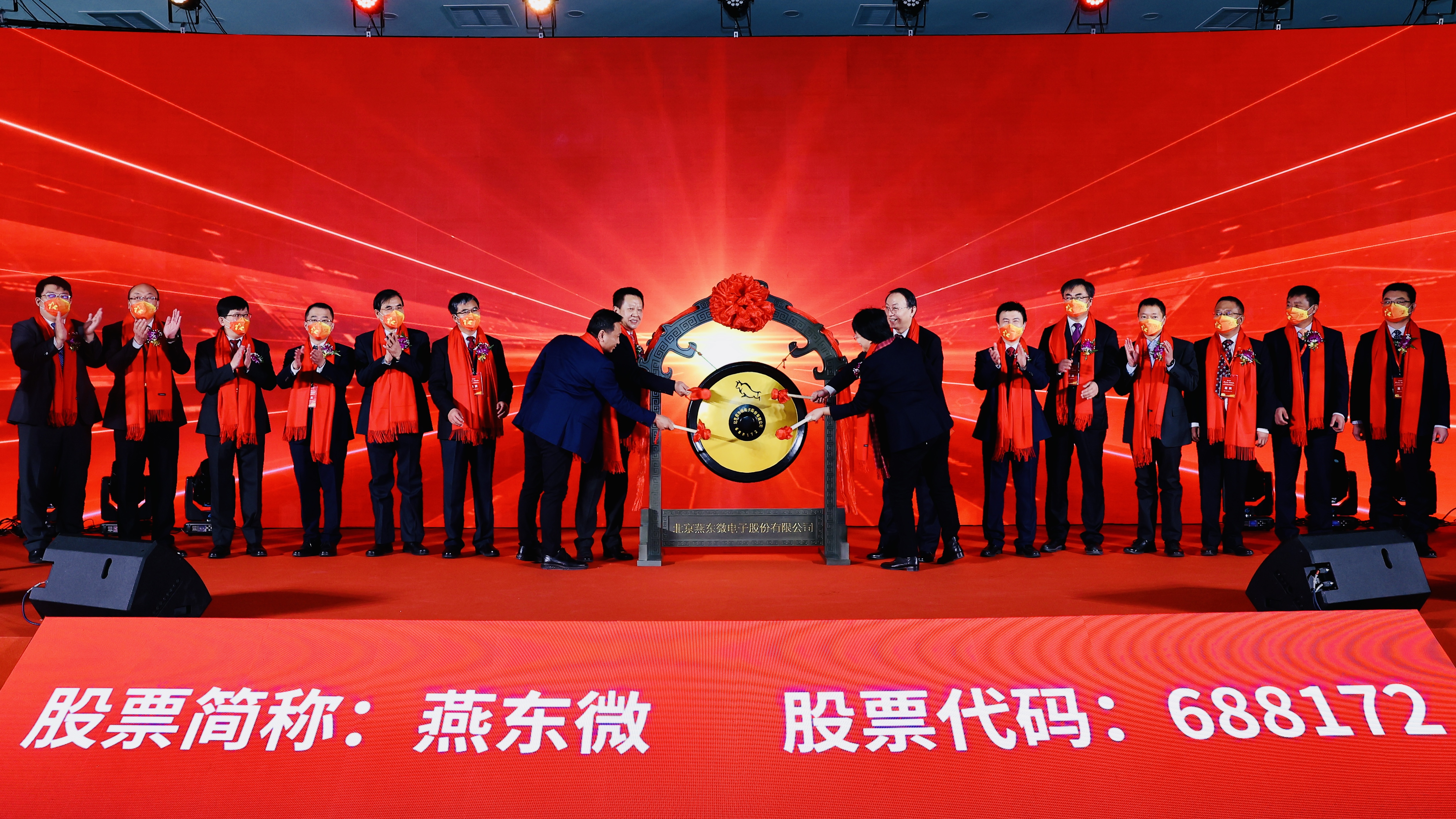 bb贝博中国官网举行上市仪式，正式登陆A股科创板