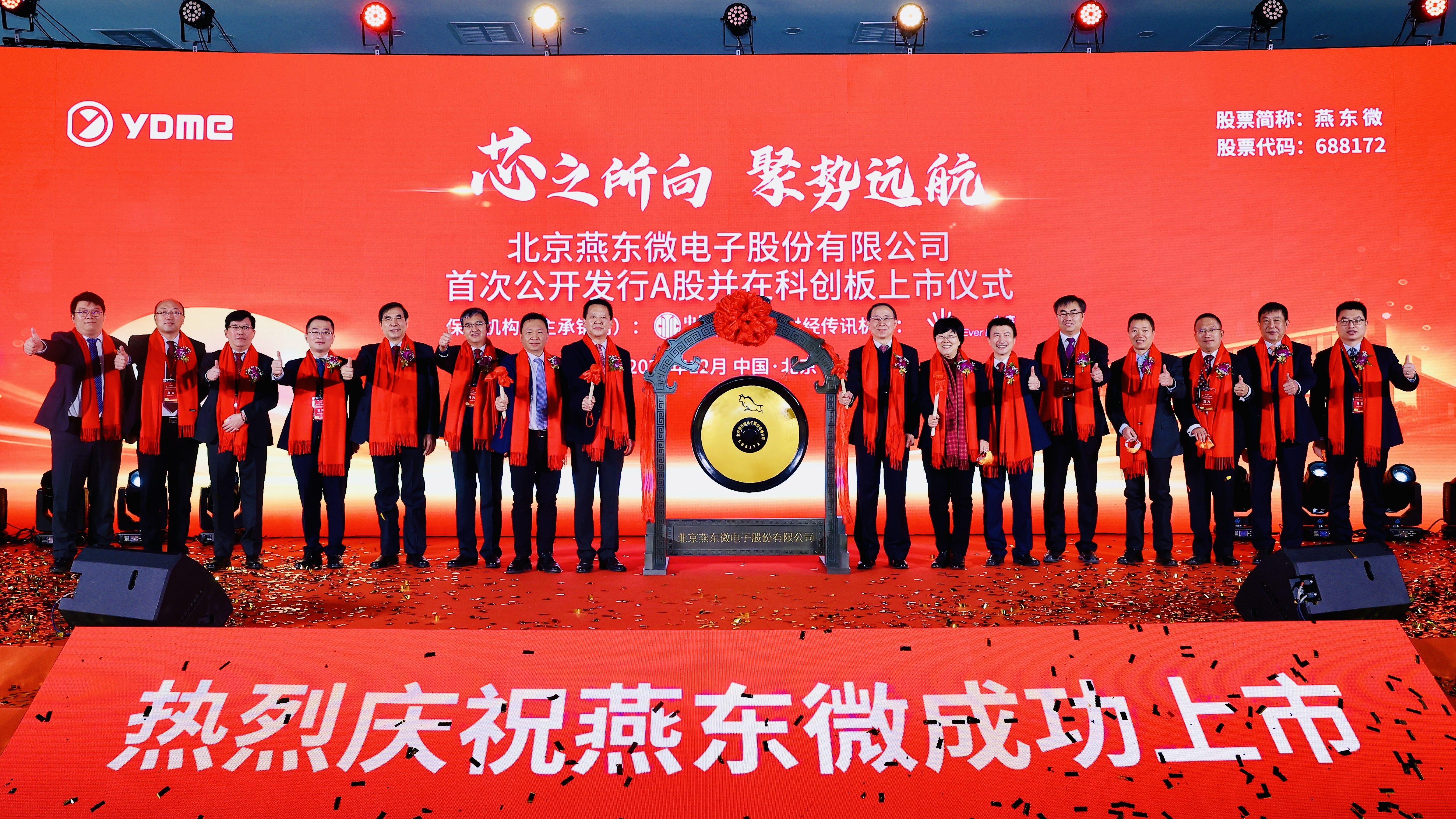 bb贝博中国官网举行上市仪式，正式登陆A股科创板