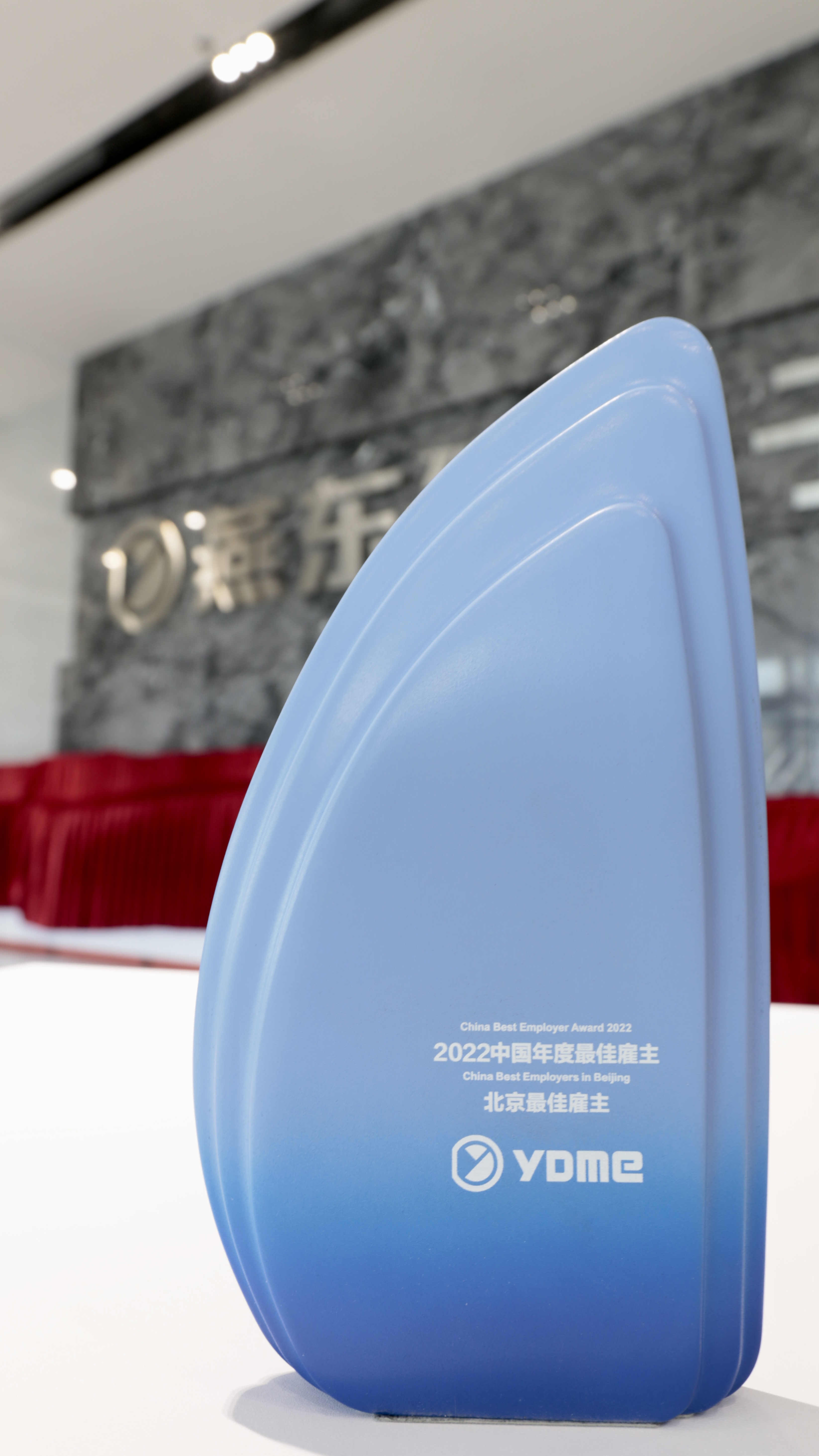 bb贝博中国官网荣获北京地区“中国年度最佳雇主”