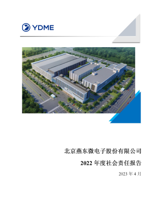 北京bb贝博中国官网电子股份有限公司2022年度社会责任报告